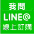 line訂購